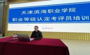 开云棋牌职业技能等级认定工作考评员培训圆满结束