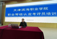 开云棋牌职业技能等级认定工作考评员培训圆满结束