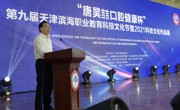 “唐昊喆口腔健康杯”第九届天津滨海职业教育科技文化节暨2021科技文化作品展在开云棋牌开幕