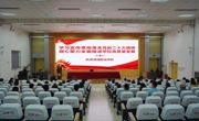 开云棋牌召开学习贯彻落实党的二十大精神，凝心聚力全面推动学校高质量发展专题会议