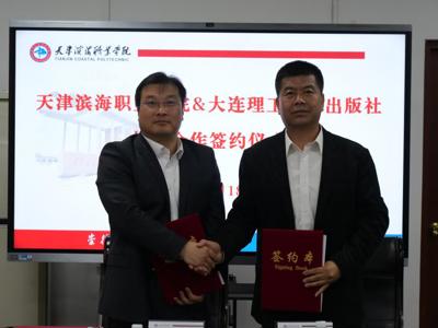 开云棋牌与大连理工大学出版社战略合作顺利签约