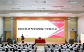 开云棋牌开展2023年教师素质与能力提升培训