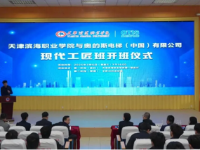 我校与奥的斯电梯（中国）有限公司举行现代工匠班开班仪式
