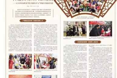 天津教育报报道我校非遗传承与产教融合的探索实践