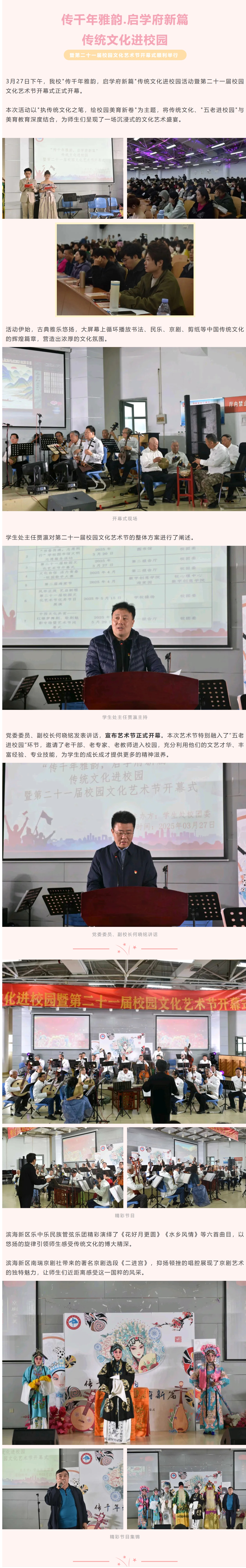 我校传千年雅韵，启学府新篇传统文化进校园活动暨第二十一届校园文化艺术节开幕式顺利举行
