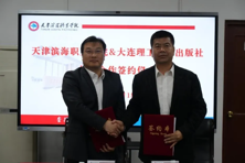 我校与大连理工大学出版社战略合作顺利签约