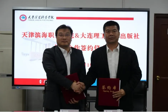 我校与大连理工大学出版社战略合作顺利签约
