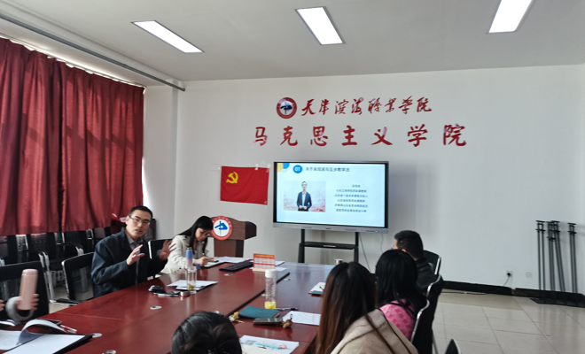 马克思主义学院举办寒假培训分享会：共探教学创新 赋能思政课堂