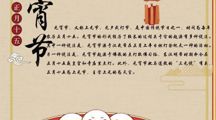 数字创意学院|网络中国节-元宵节“元宵佳节，灯火传情”
