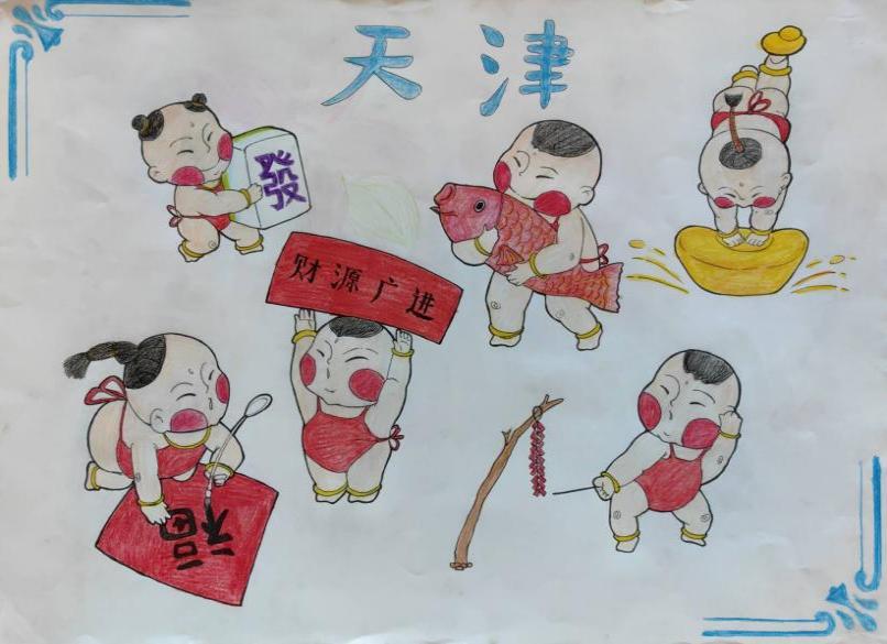 天津市滨海新区开云棋牌《福娃娃》赵士轩大一年级