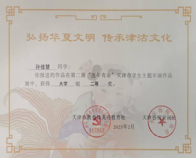 孙佳慧