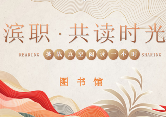 阅读，盛开心灵之花