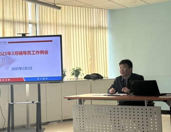 筑牢安全防线 深化育人实效 ----我校召开2025年3月辅导员工作例会 