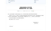 住房城乡建设部办公厅重要发布